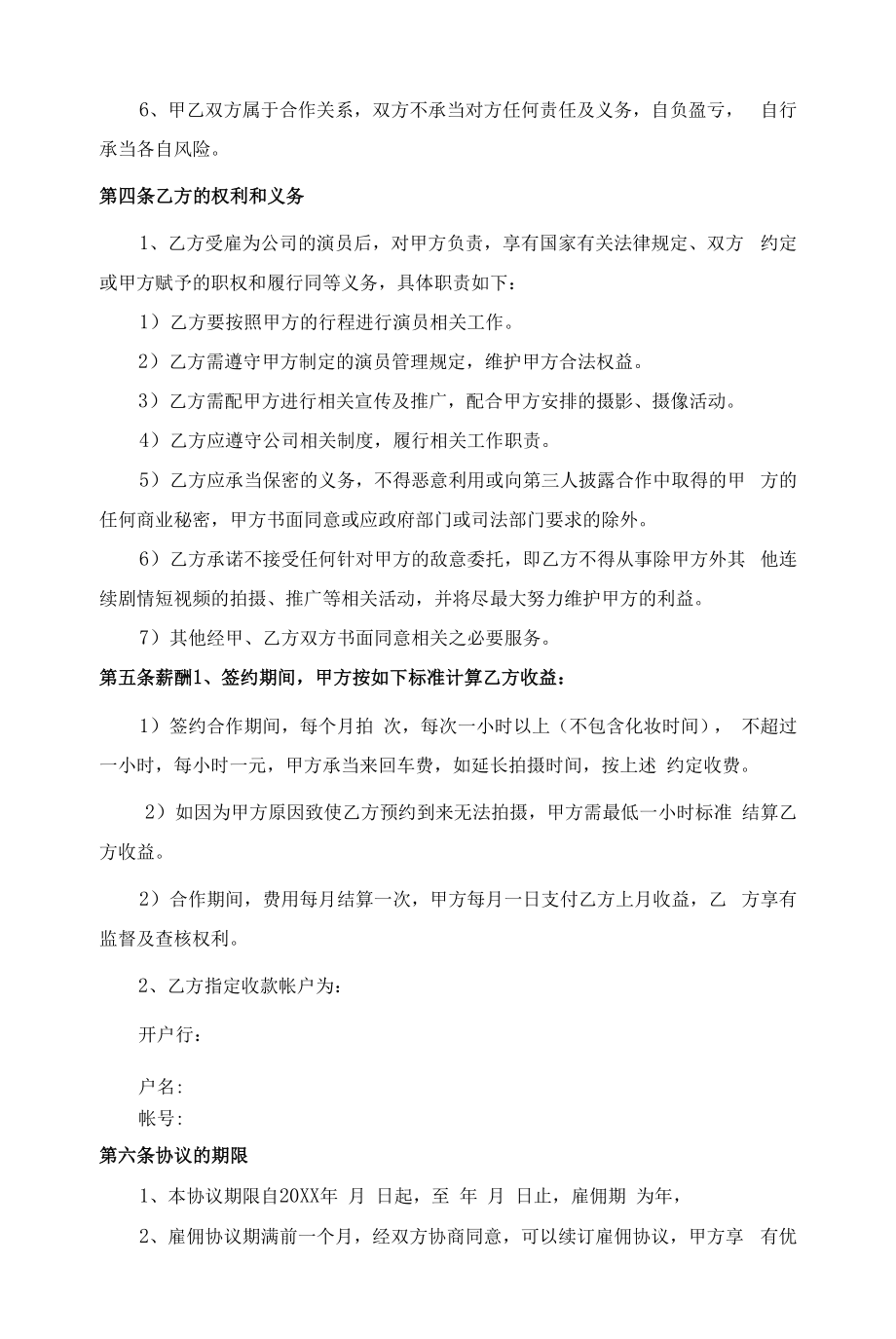 演员签约协议律师拟定版本.docx_第2页