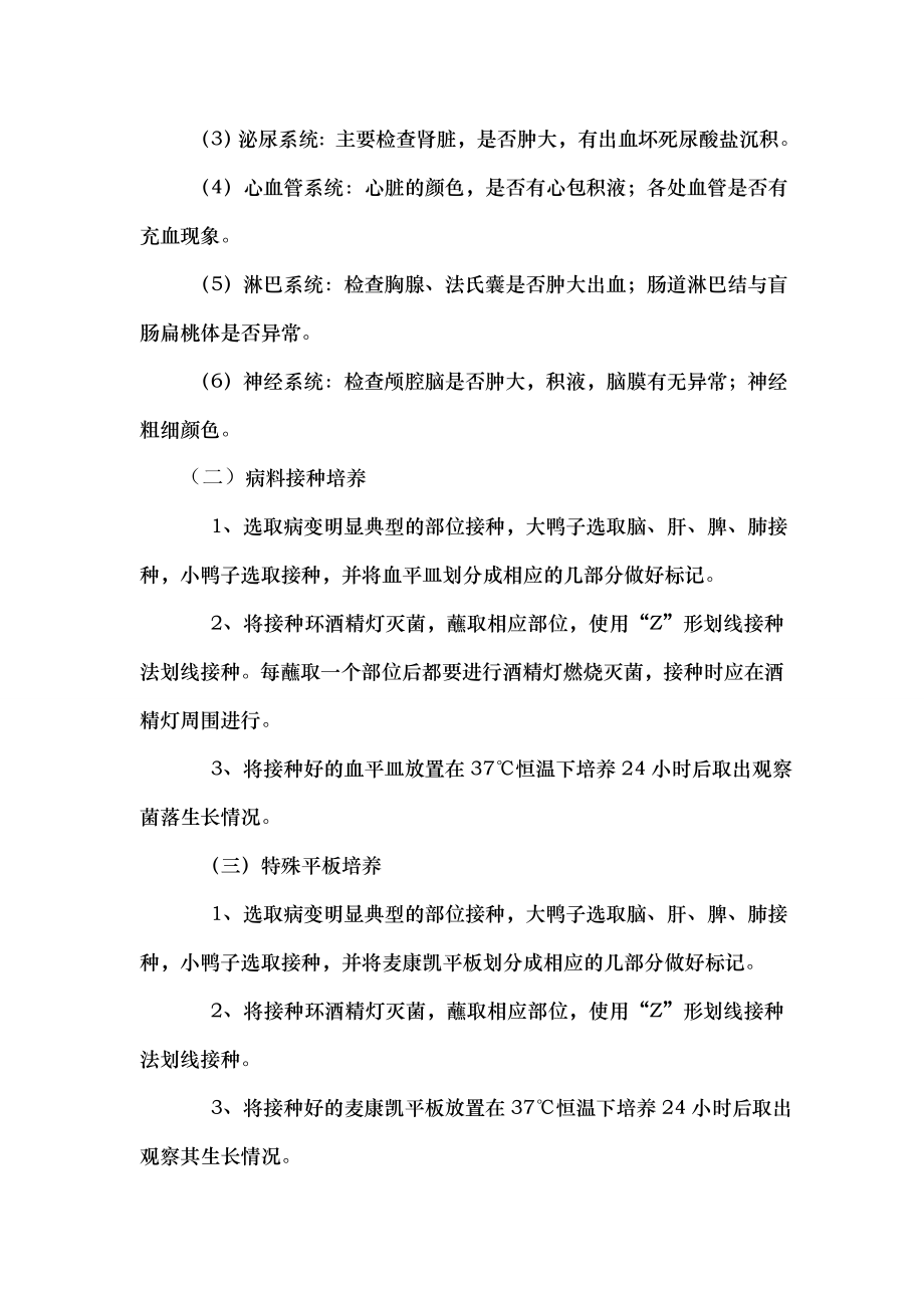 传染病实验实验室诊断.docx_第2页