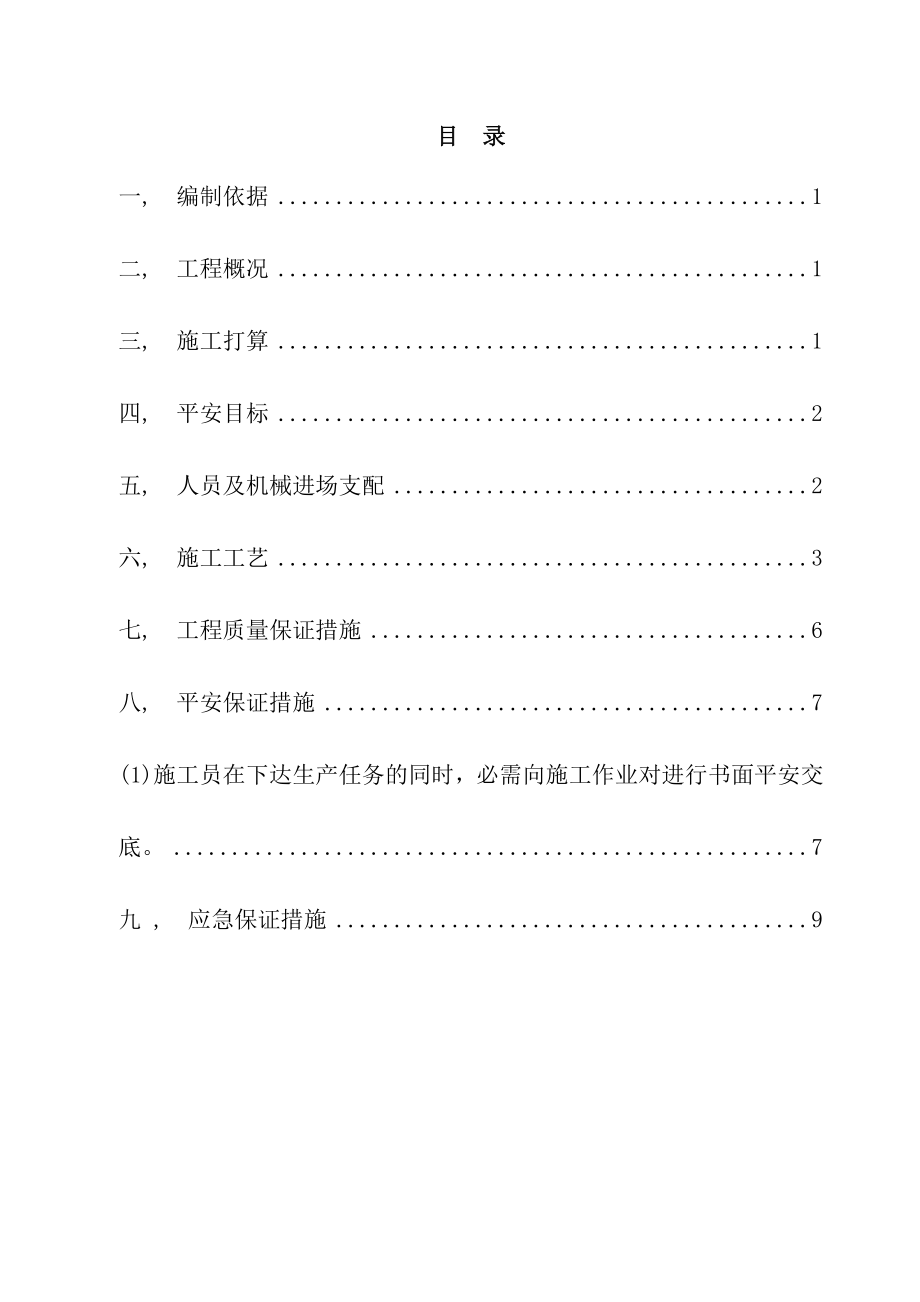 市政工程污水管道清淤施工方案.docx_第2页