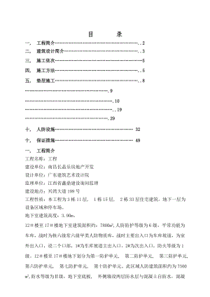 地下室与人防施工方案.docx