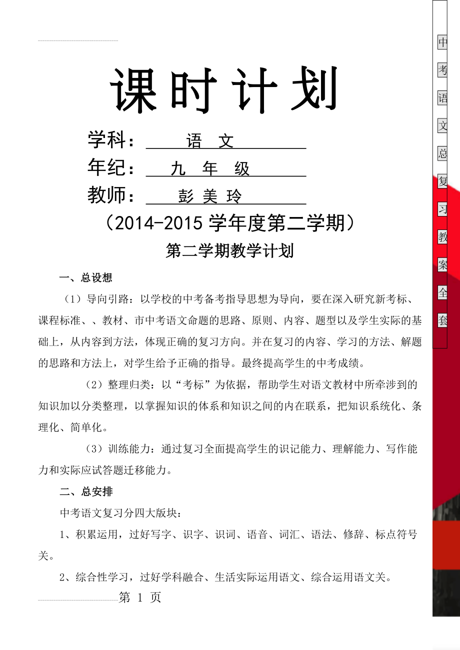 中考语文总复习教案全套(110页).doc_第1页