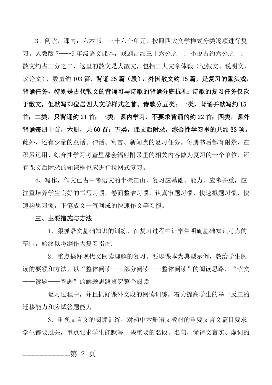 中考语文总复习教案全套(110页).doc_第2页