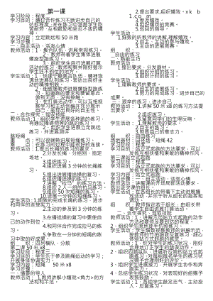 四年级下学期体育教案全册.docx