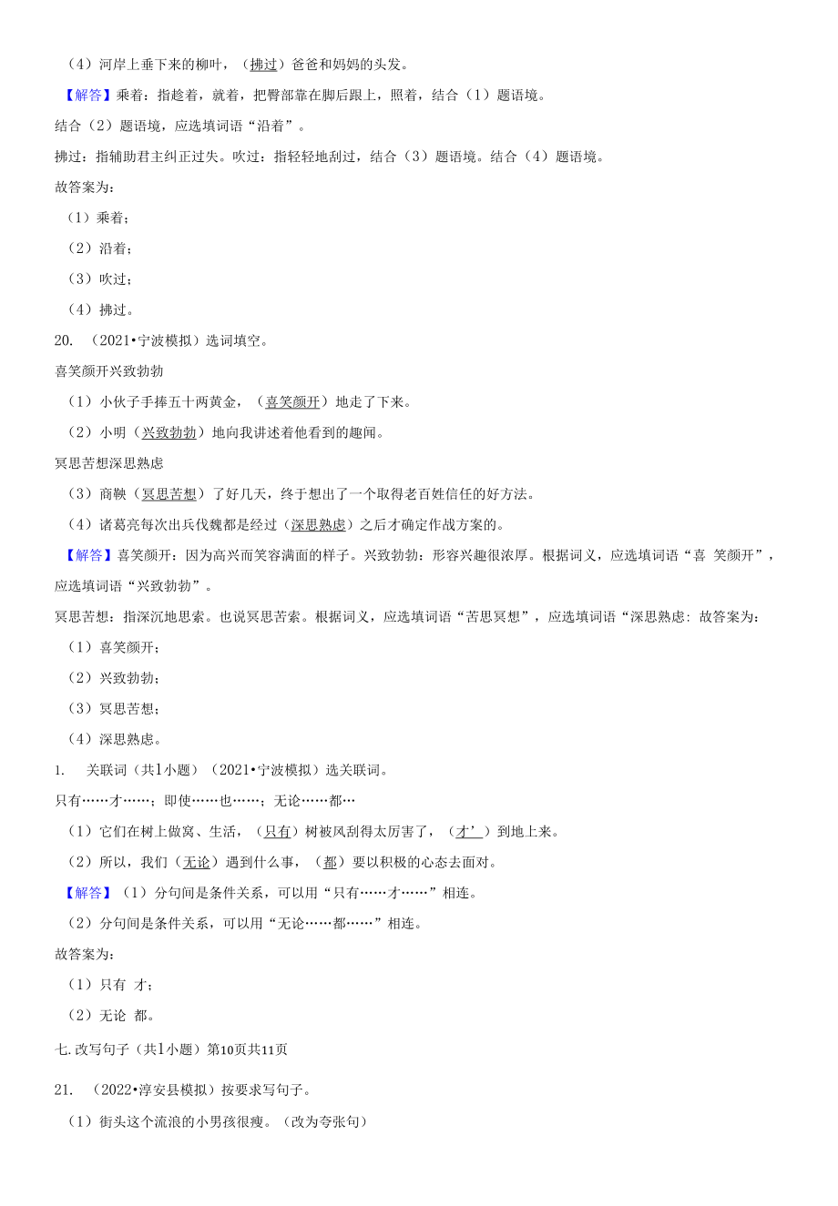 浙江省三年（2020-2022）小升初语文模拟卷分题型分层汇编-03填空题（基础题）.docx_第2页