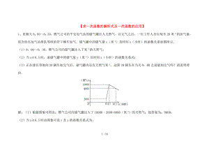 中考数学历届原题精选求一次函数的解析式及一次函数的应用解答题模块.doc