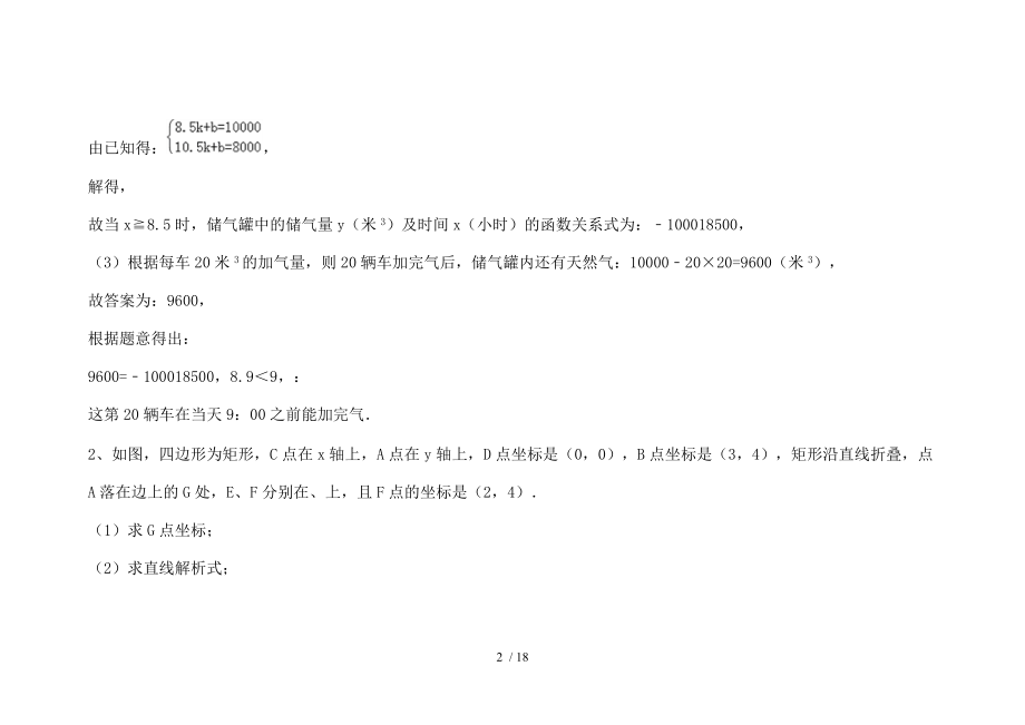 中考数学历届原题精选求一次函数的解析式及一次函数的应用解答题模块.doc_第2页