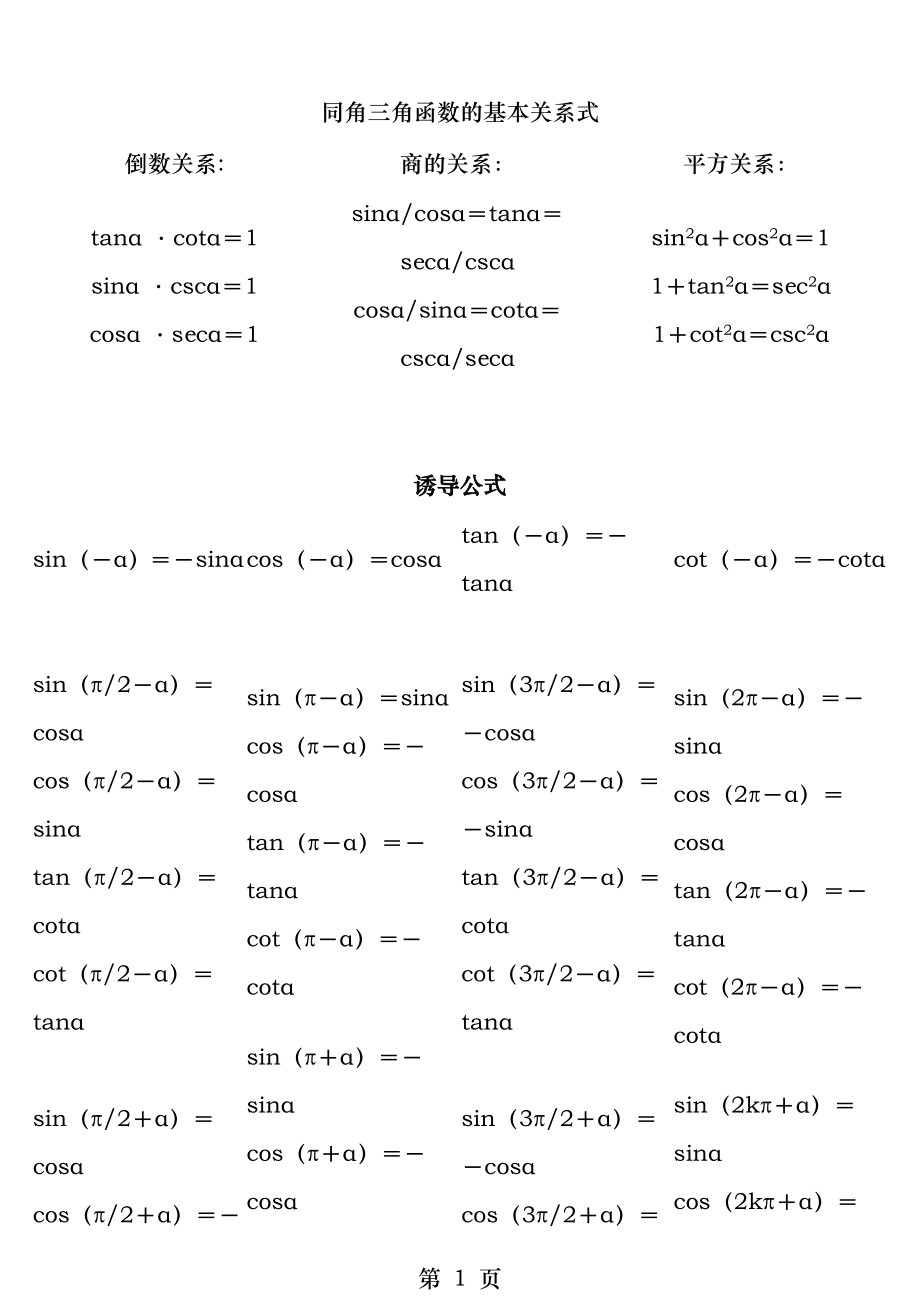 三角函数常用公式.docx_第1页