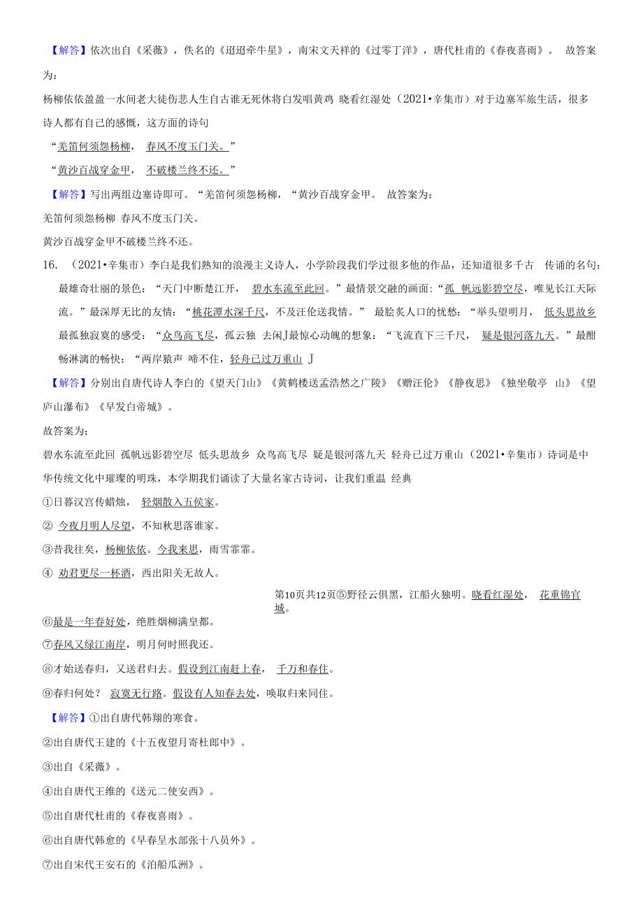 河北省石家庄市三年（2020-2022）小升初语文卷真题分题型分层汇编-02填空题（基础题）.docx_第2页