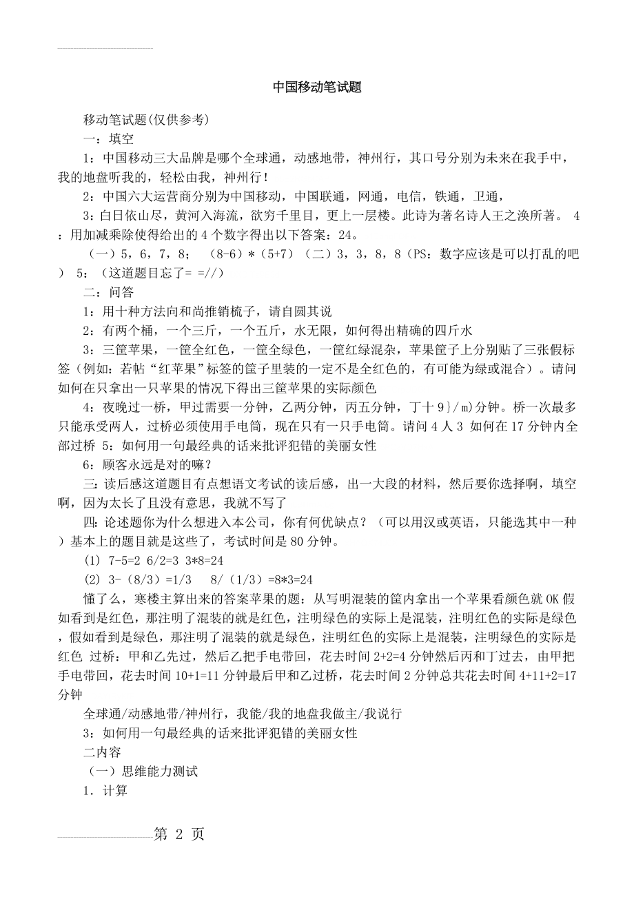 中国移动笔试题(10页).doc_第2页