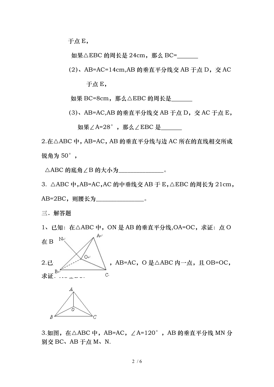 八年级数学线段垂直平分线角平分线练习题.doc_第2页