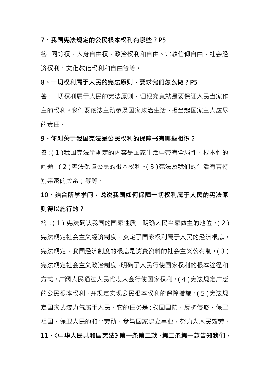 八年级道德与法治下册人教版第一课复习资料.docx_第2页