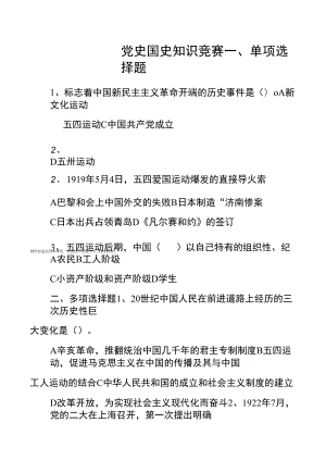 党史国史知识竞赛试题和答案.docx