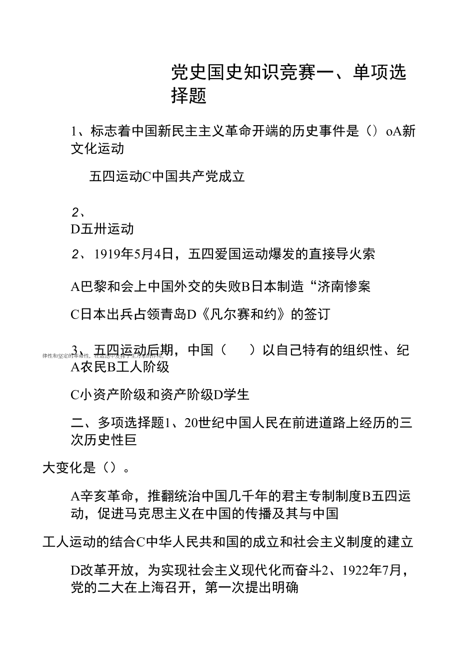 党史国史知识竞赛试题和答案.docx_第1页