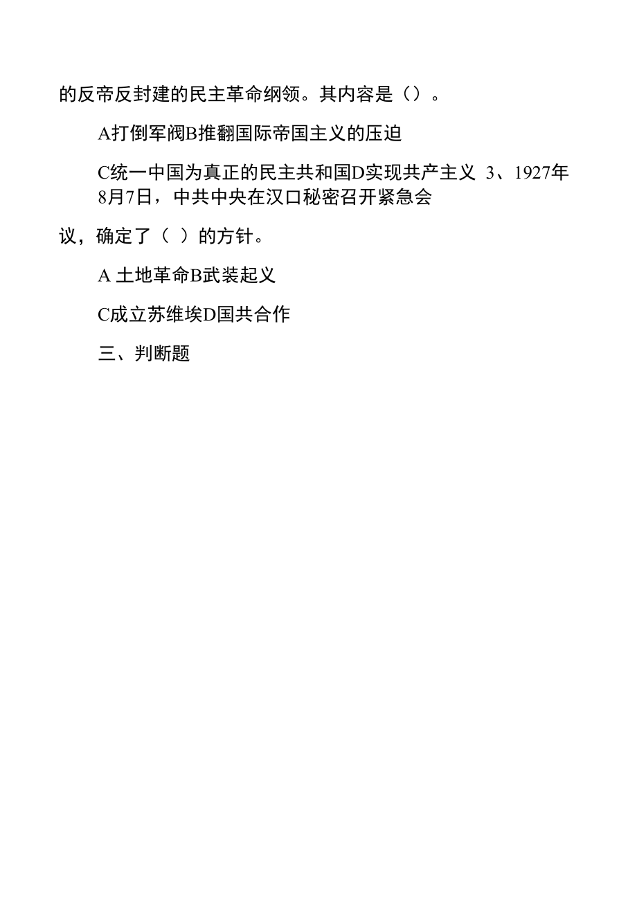 党史国史知识竞赛试题和答案.docx_第2页