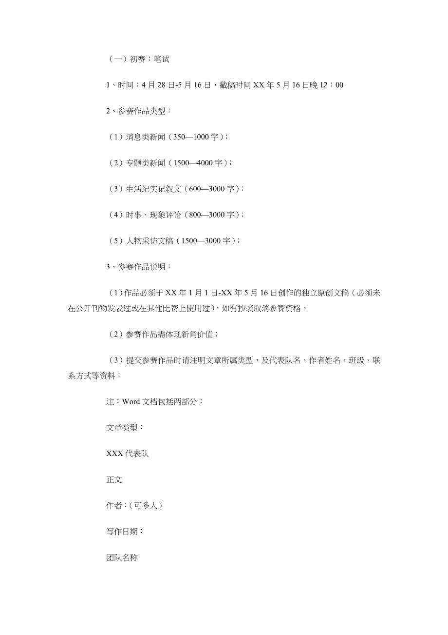 模拟采访大赛活动策划书与模拟面试大赛策划书汇编.docx_第2页