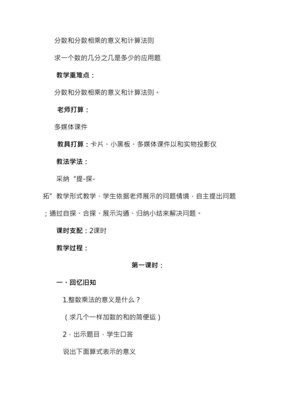 北师大版小学五年级数学下册分数乘法一教案.docx_第2页