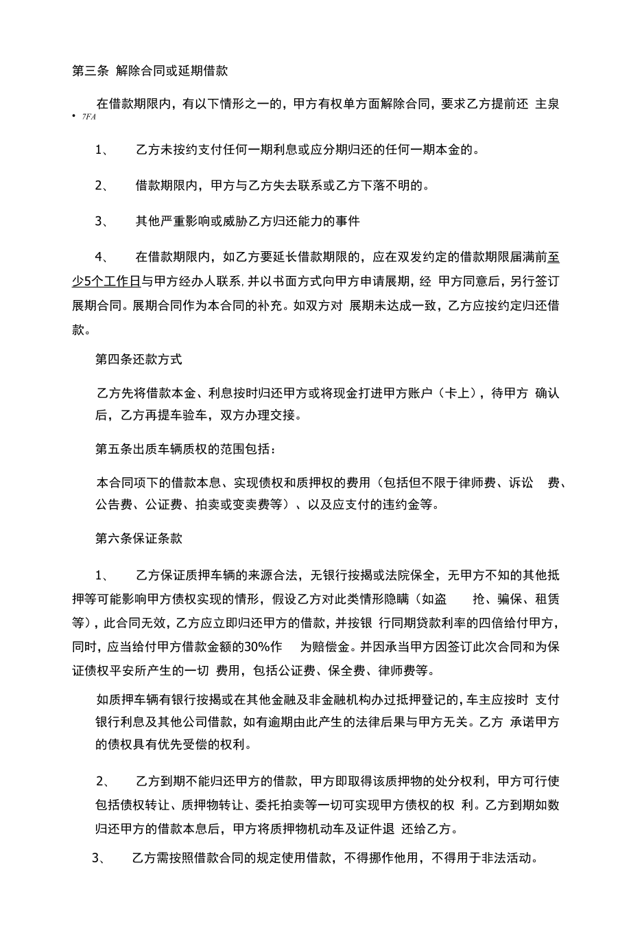 机动车质押抵押借款合同.docx_第2页