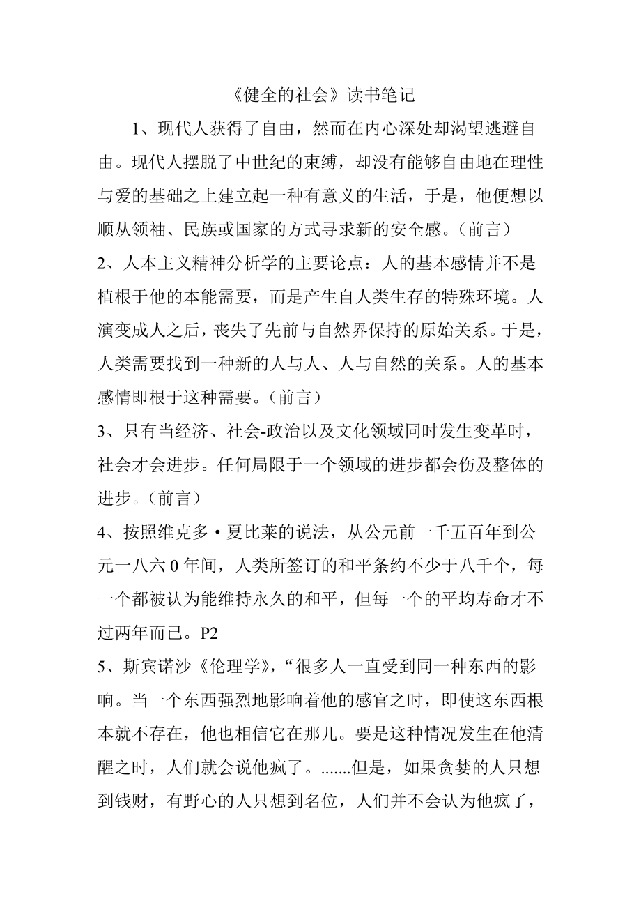 健全的社会读书笔记.docx_第1页