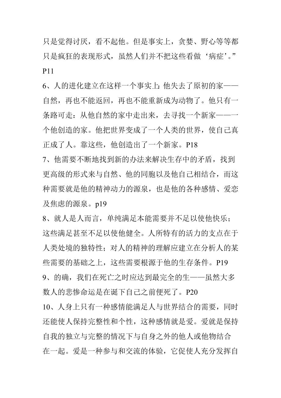 健全的社会读书笔记.docx_第2页