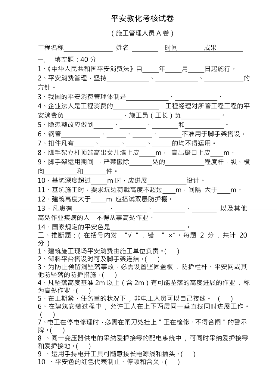 各工种安全培训考核试卷及复习资料.docx_第1页