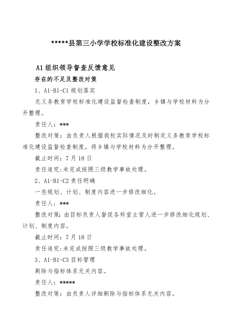 xx县第三小学学校标准化建设整改方案.doc_第1页