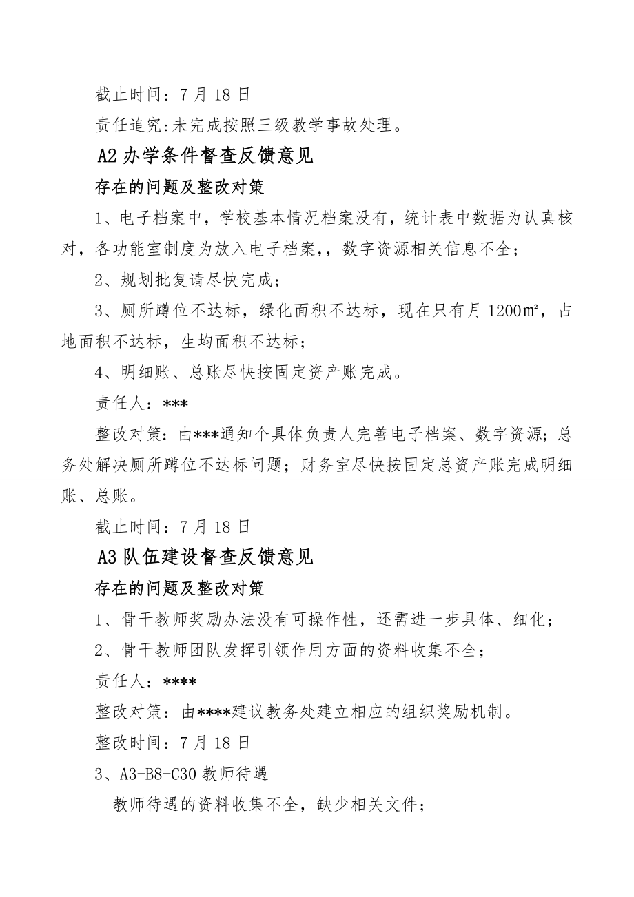 xx县第三小学学校标准化建设整改方案.doc_第2页