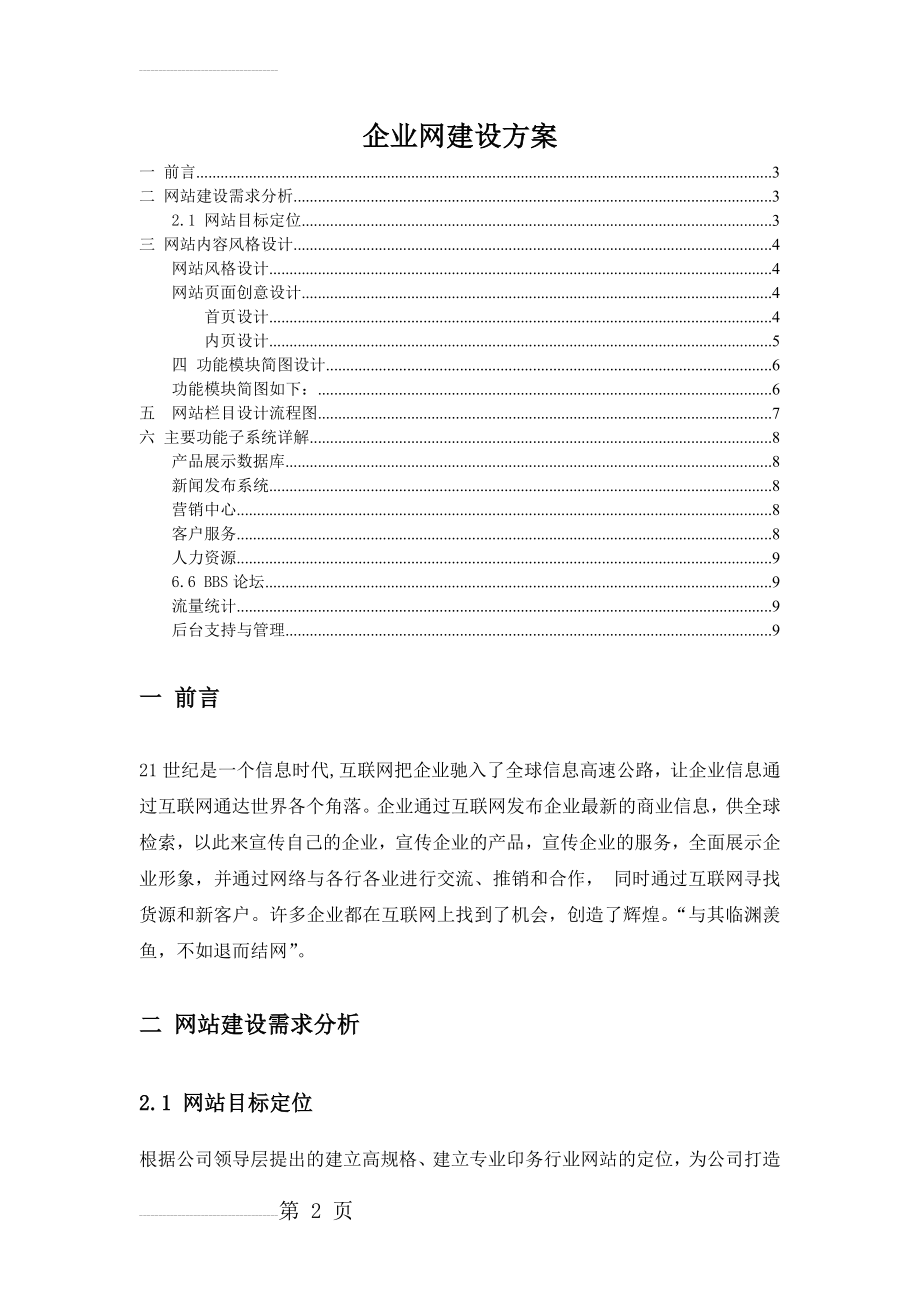 企业网站需求文档(7页).doc_第2页