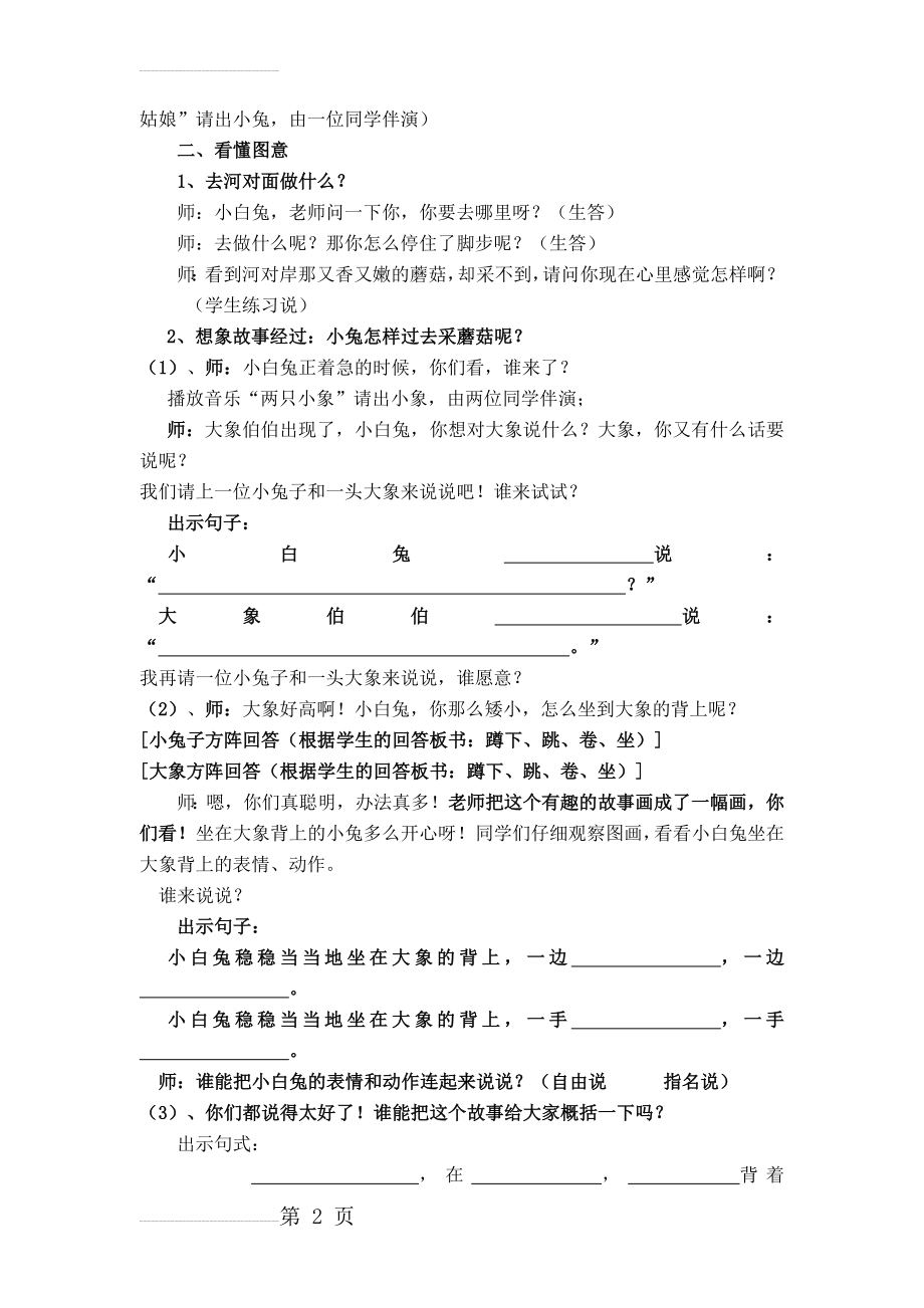 二年级象背小兔过河(6页).doc_第2页