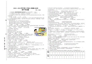 20182019学年度八年级上道德与法治期中考试题.doc