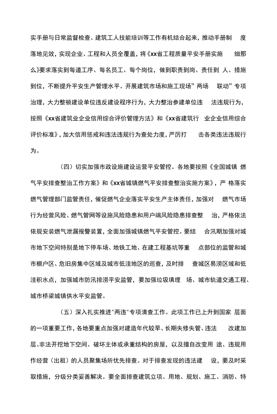 2022年“安全生产月”活动启动会上的发言（精选两篇）.docx_第2页