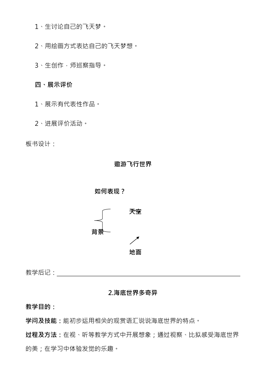 岭南版小学美术一年级下册全程教案2016年.docx_第2页