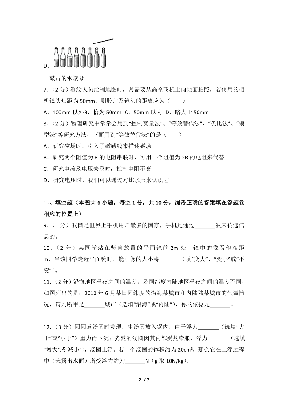 2018年贵州省六盘水市中考物理试卷.doc_第2页