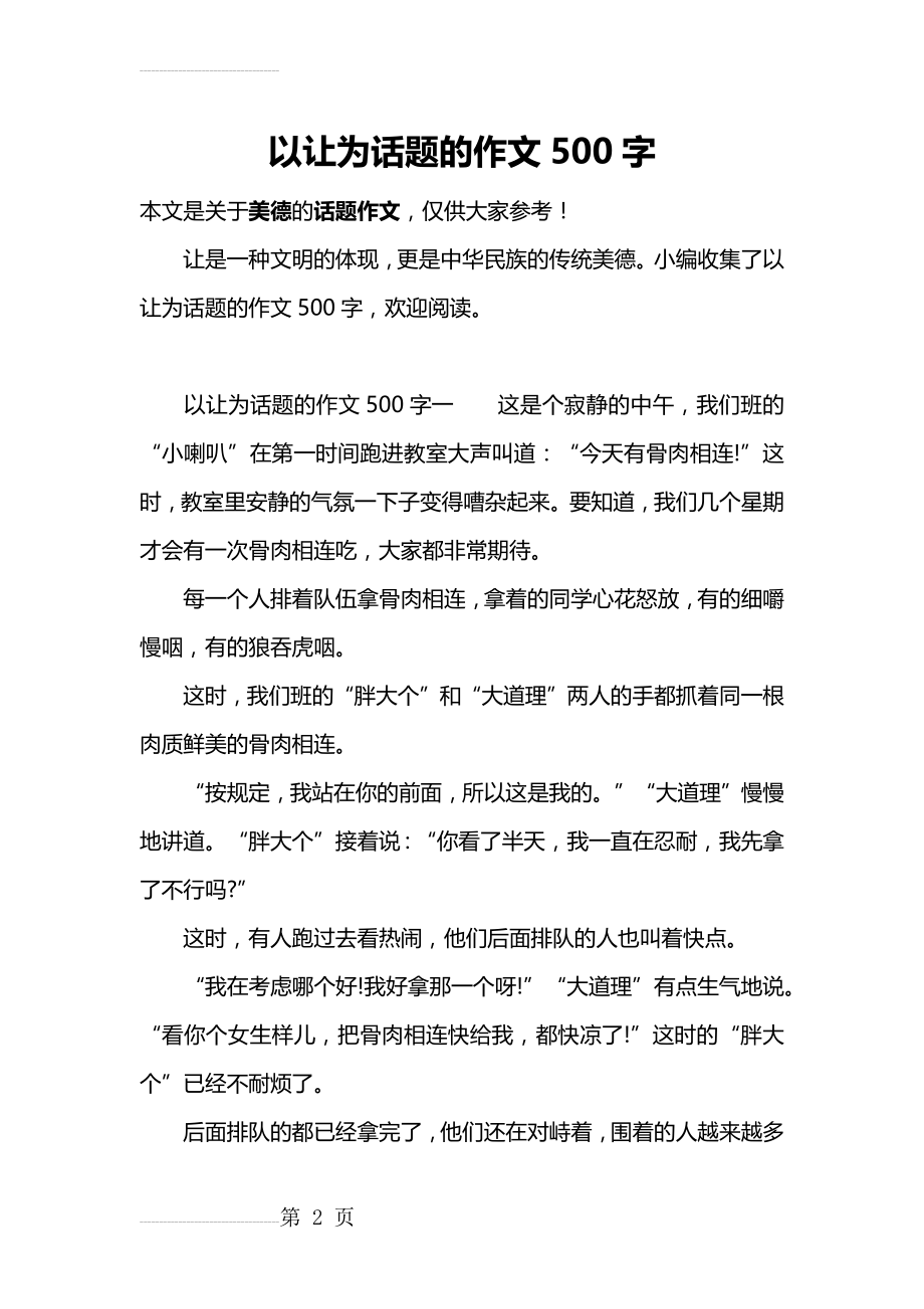 以让为话题的作文500字(6页).doc_第2页