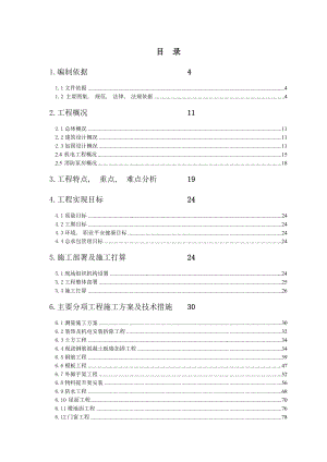 某中学加固改造工程施工组织设计.docx