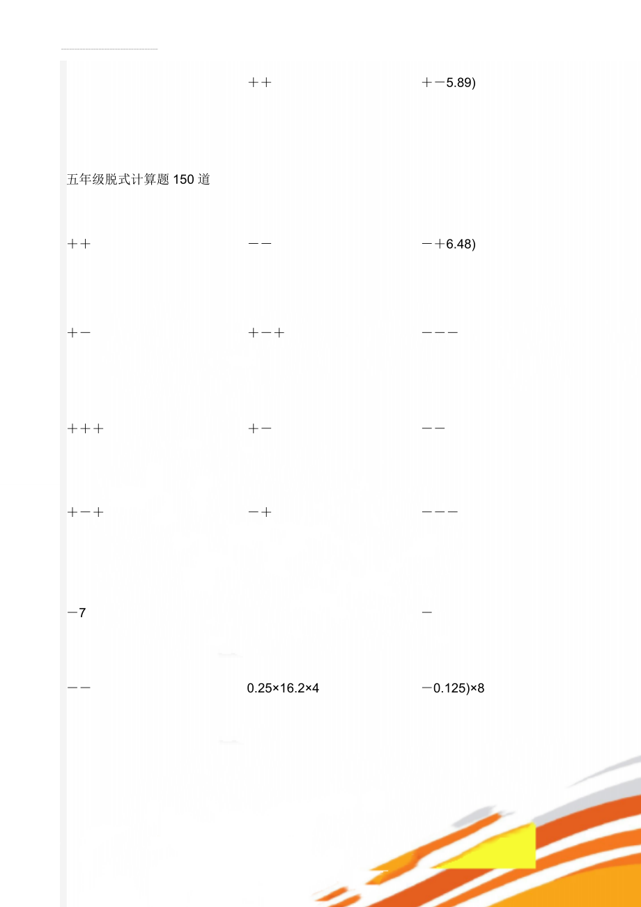 五年级脱式计算题150道(7页).doc_第1页