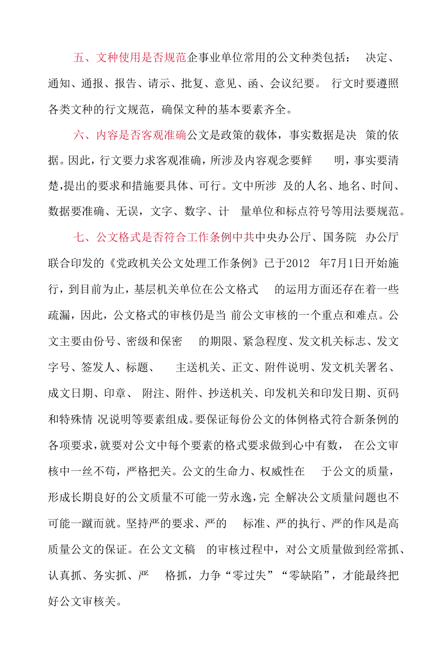 公文审核中要注意哪些问题.docx_第2页