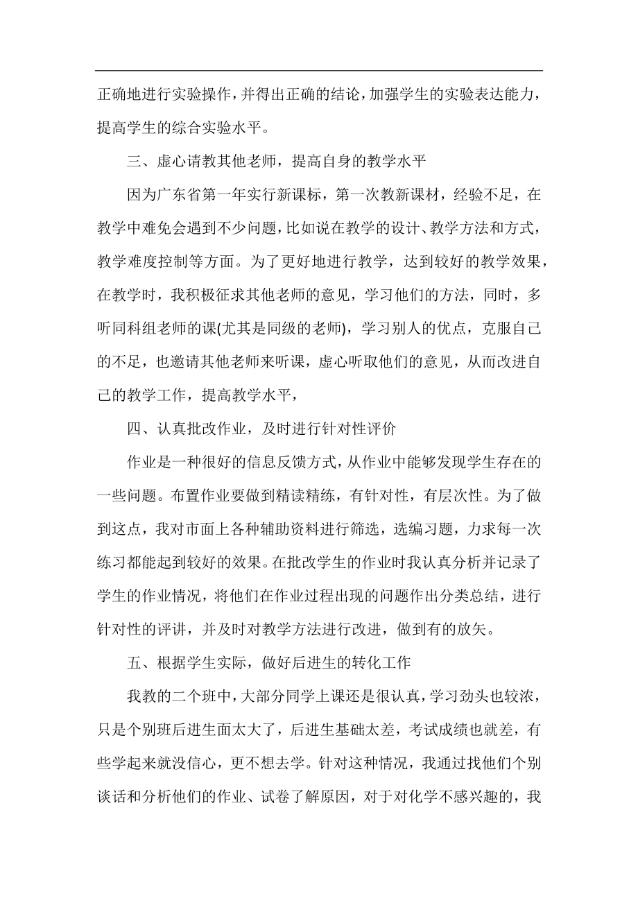 高一化学教学工作总结(范文).docx_第2页