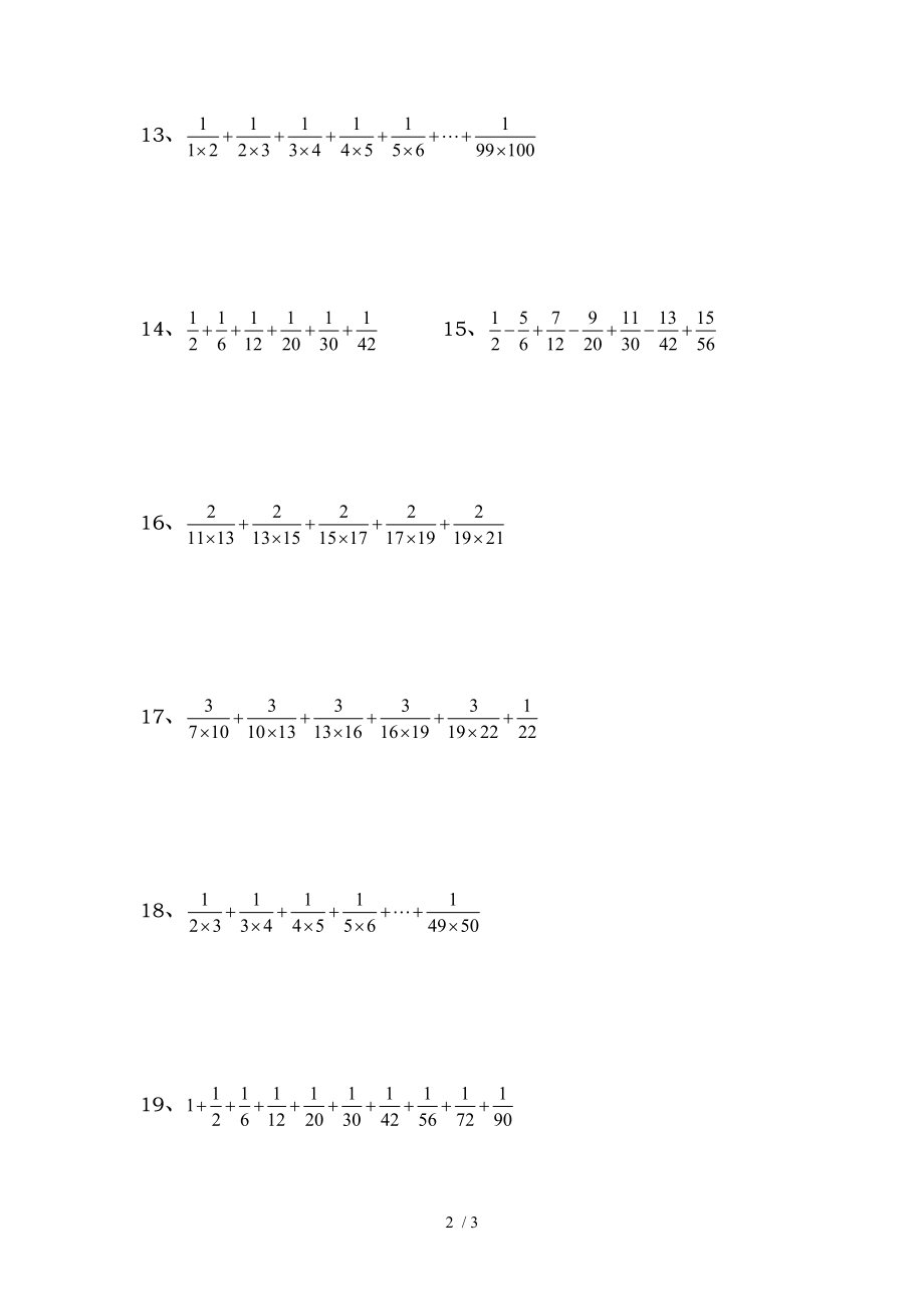 六年级分数简便计算练习题偏难.doc_第2页