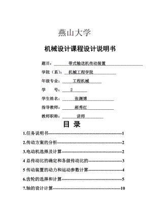 斜齿圆柱齿轮二级减速器.docx