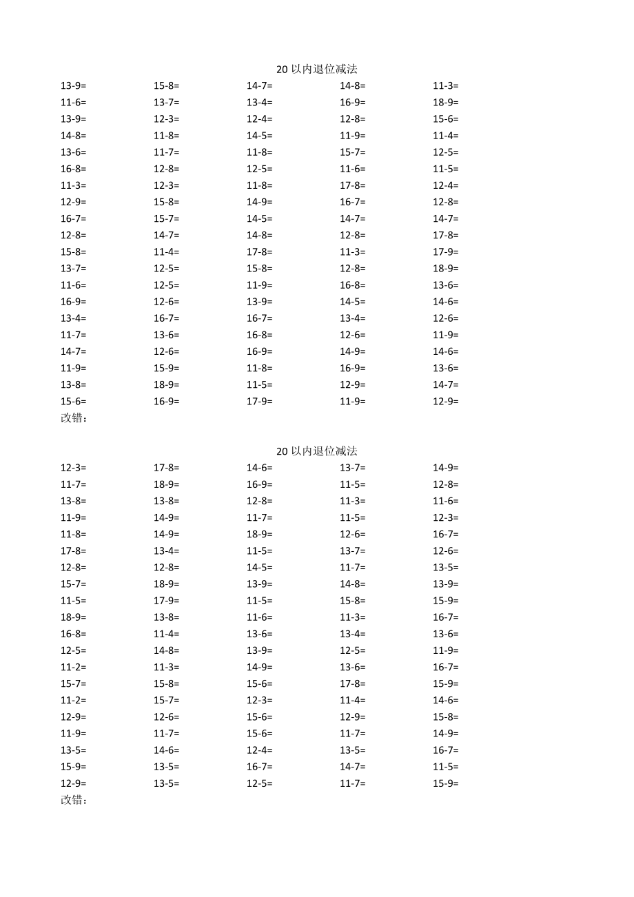 一年级下册20以内退位减法(20套).doc_第1页