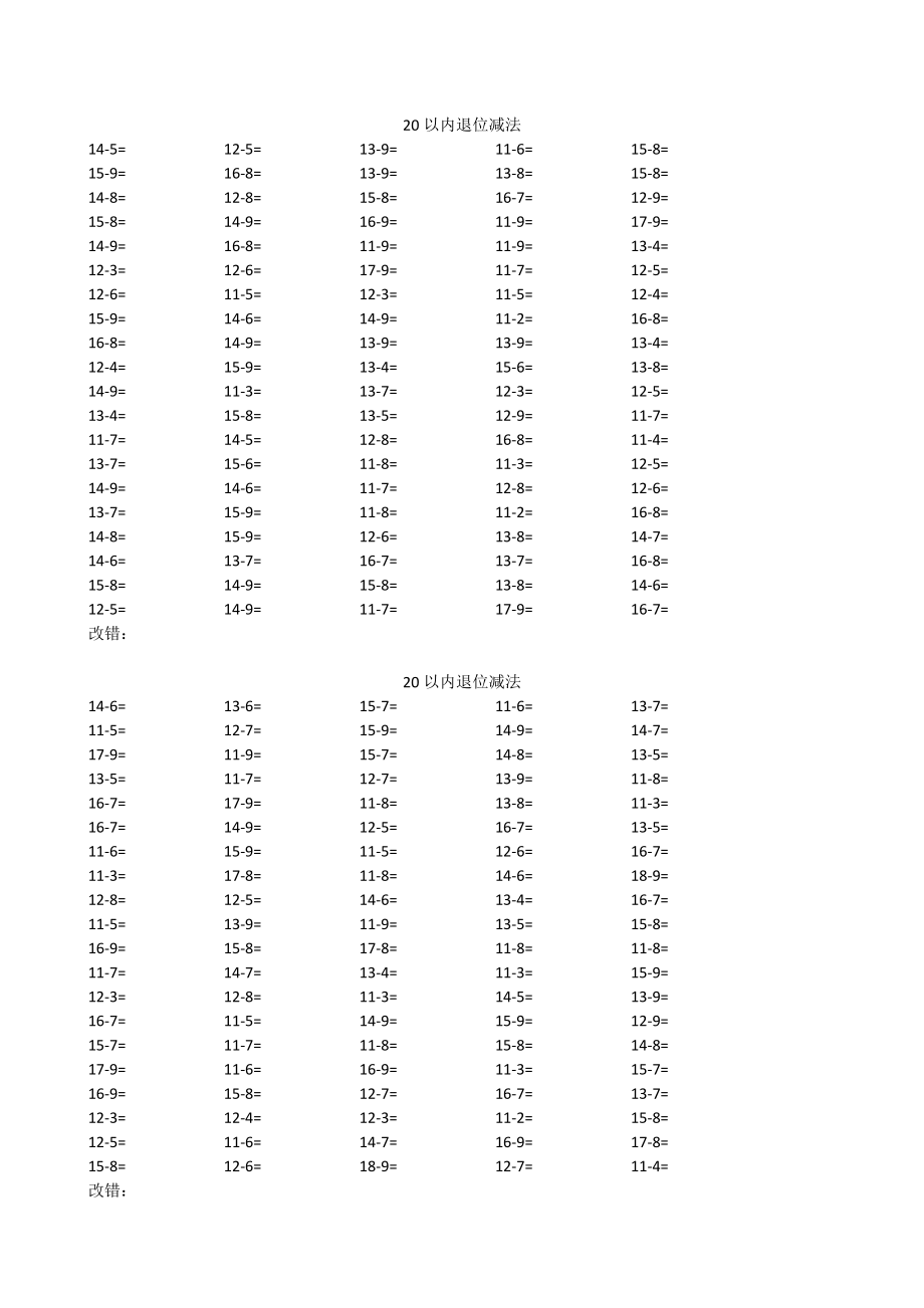 一年级下册20以内退位减法(20套).doc_第2页