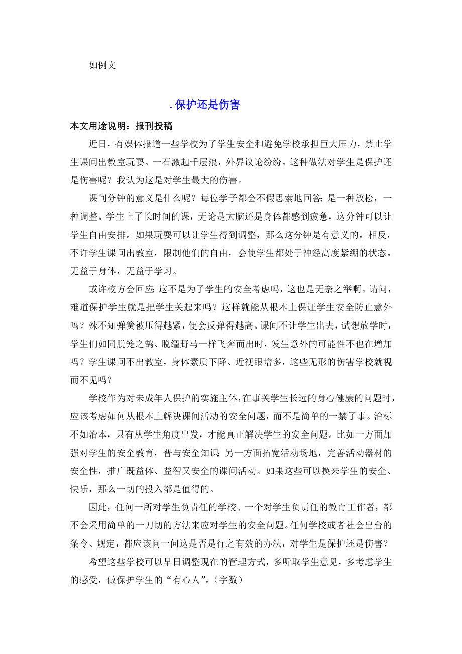 作文分层评分细则及例文 Microsoft Word 文档.doc_第2页