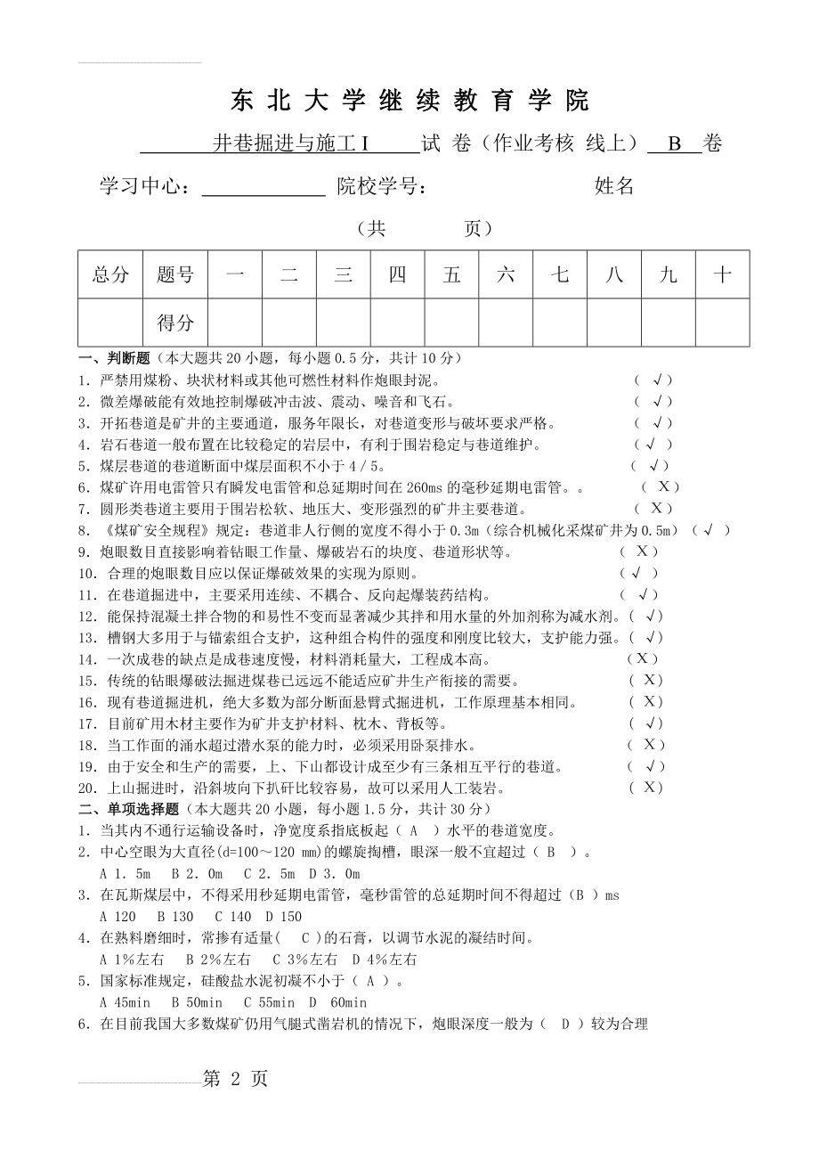 井巷掘进与施工I答案(5页).doc_第2页