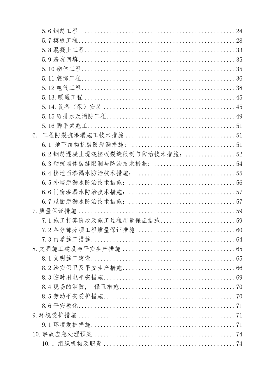 雨水泵房施工组织设计.docx_第2页