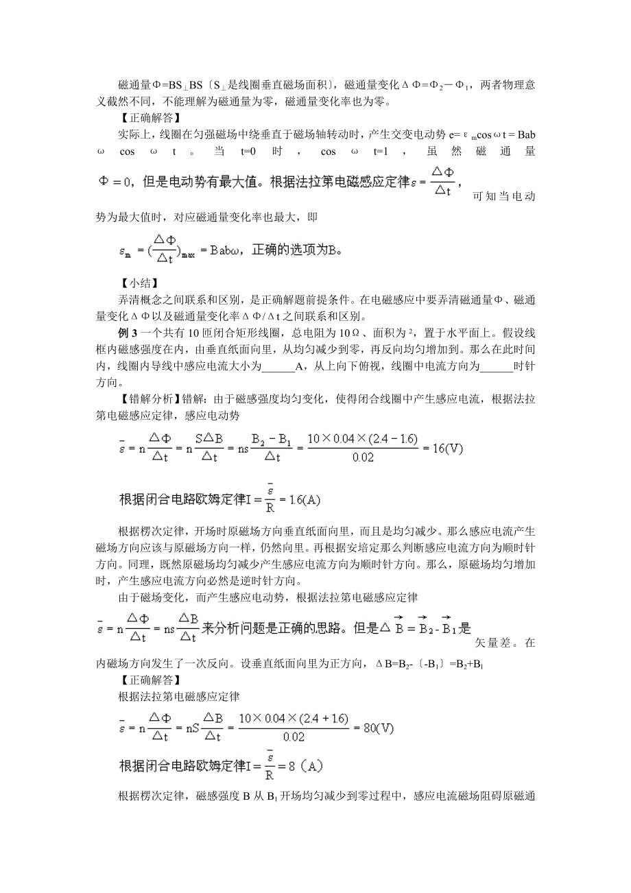 高中物理易错题分析集锦电磁感应.doc_第2页