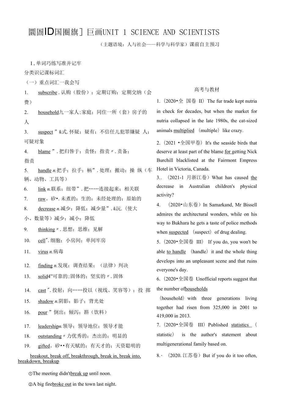 2023年人教版高考英语教材常考考点复习 选择性必修第2册.docx_第1页