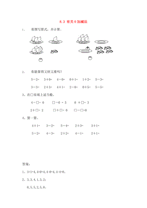 一年级数学上册83有关0的加减法同步练习苏教版.doc