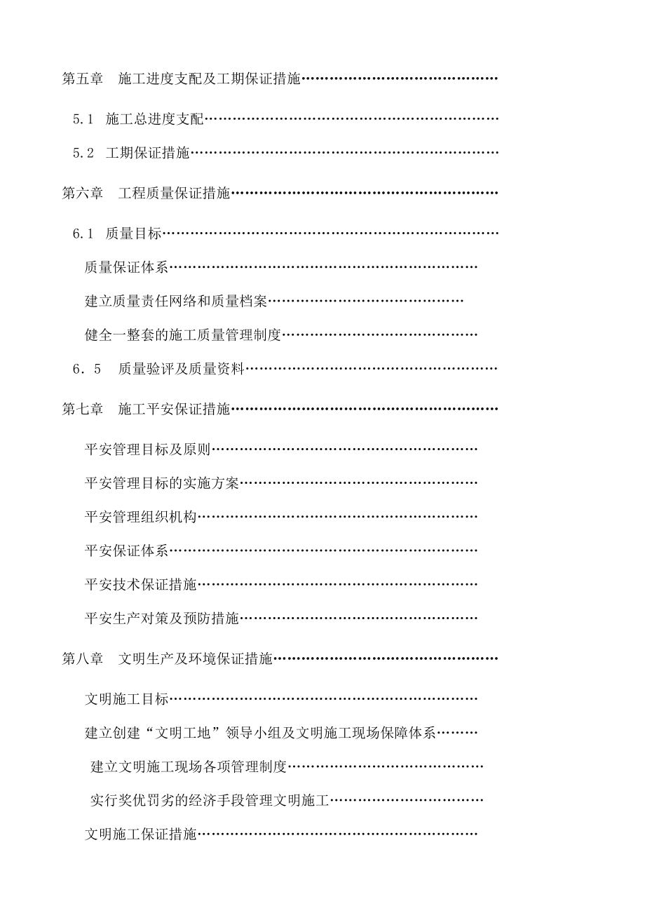 小流域水土保持综合治理项目施工组织设计.docx_第2页