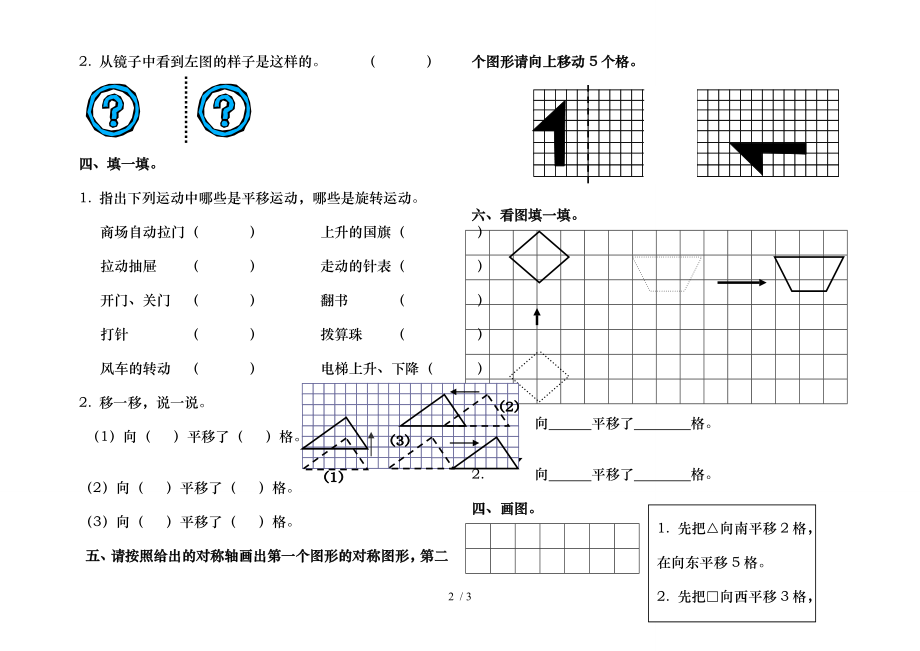 北师大版三年级数学下册练习卷平移和旋转试卷.doc_第2页