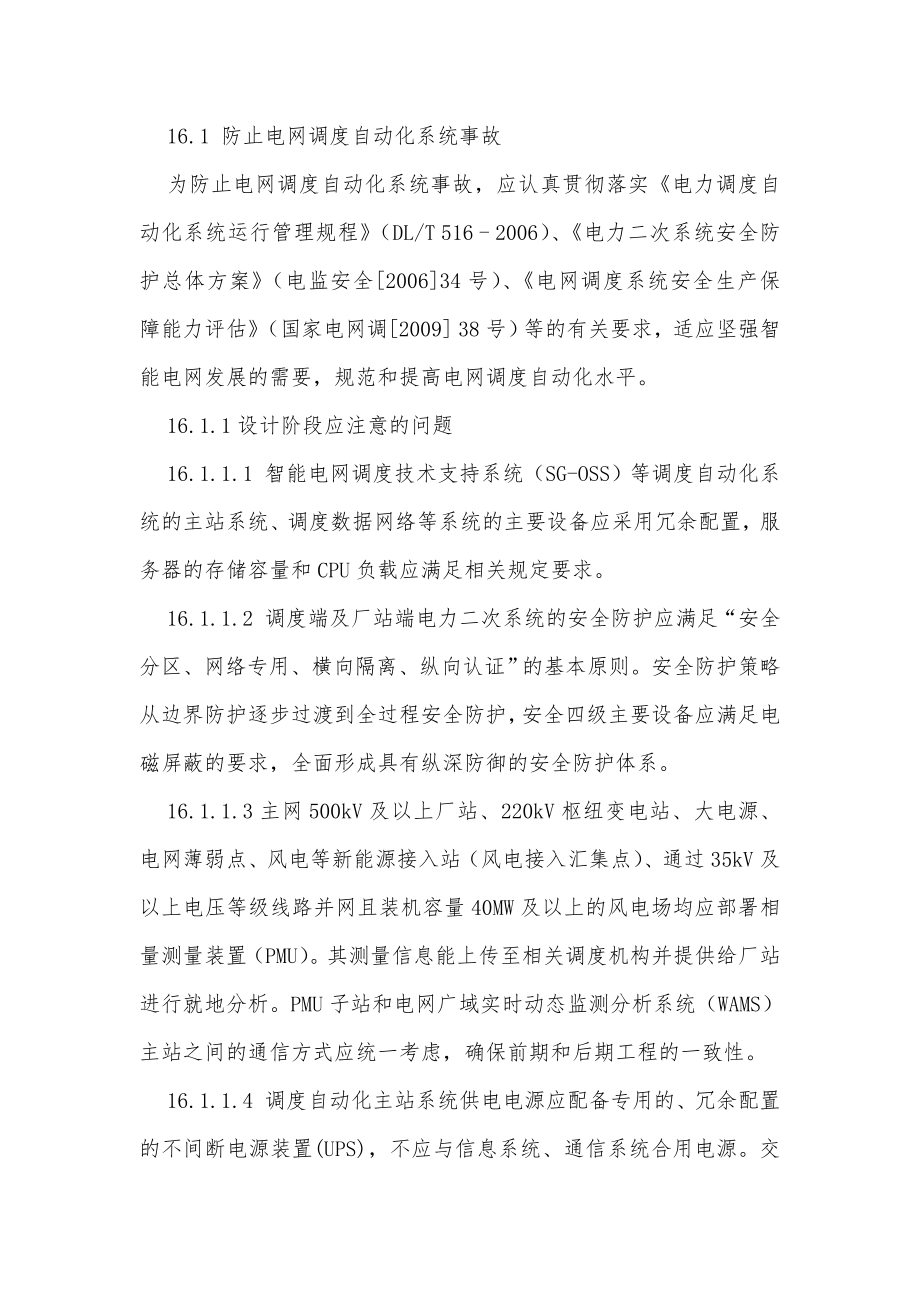 十八项反措通信汇总.docx_第1页